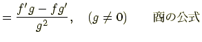 $\displaystyle = \frac{f'g-fg'}{g^2}, \quad (g\ne 0) \qquad θ$
