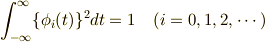\int^{\infty}_{-\infty}\{ \phi_i(t) \}^2 dt=1 \hspace{0.5cm} (i=0,1,2,\cdots)
